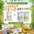 小資族養生茶免運組合1+2優惠！
